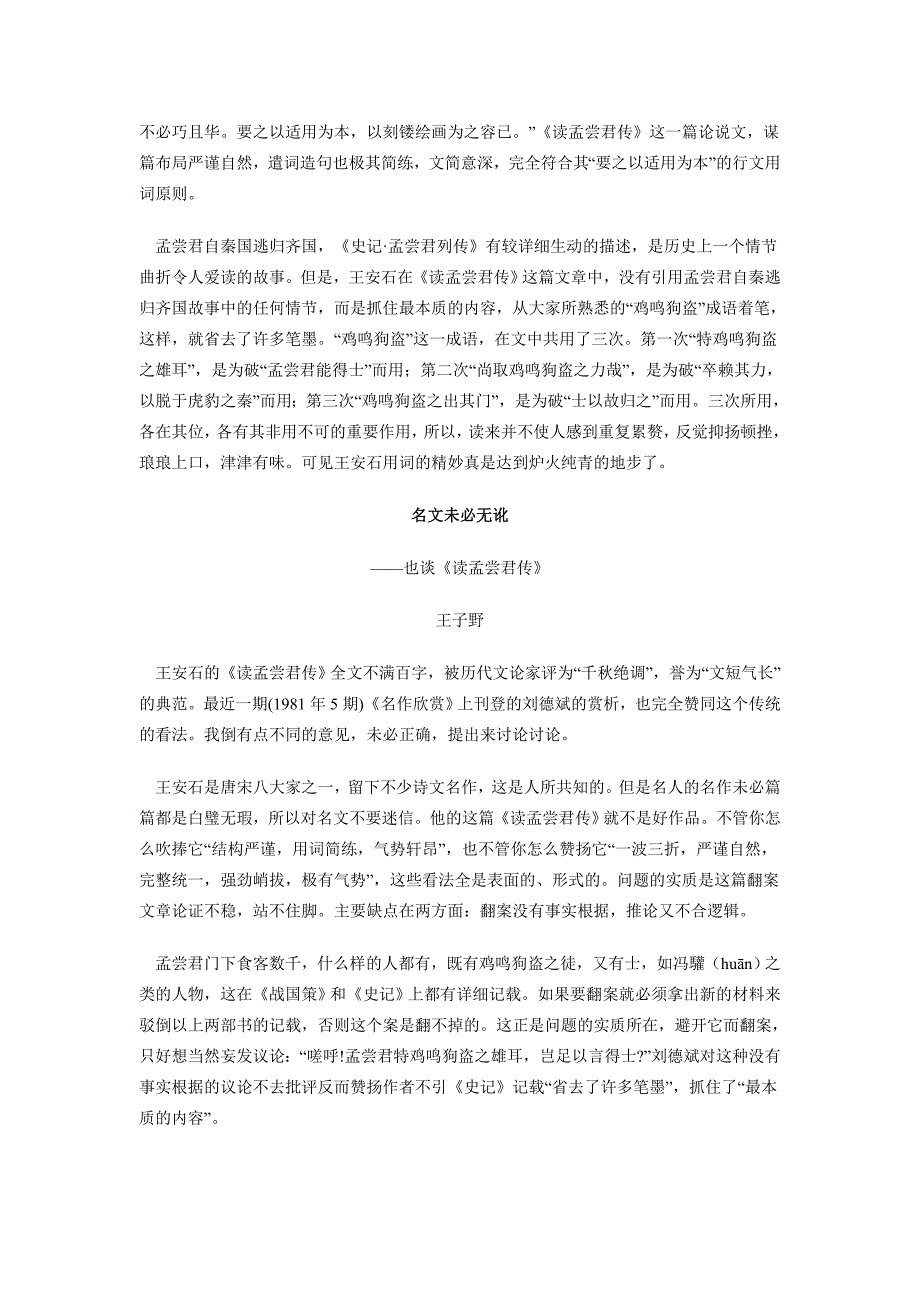 九年级语文(读(孟尝君传))知识要点与能力训练 试题_第3页