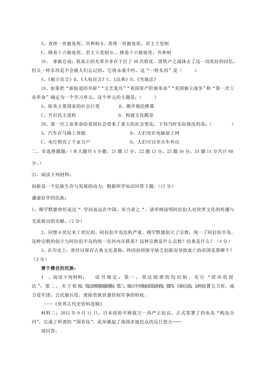 九年级历史下学期第一学月考试试题(无答案) 试题_第3页