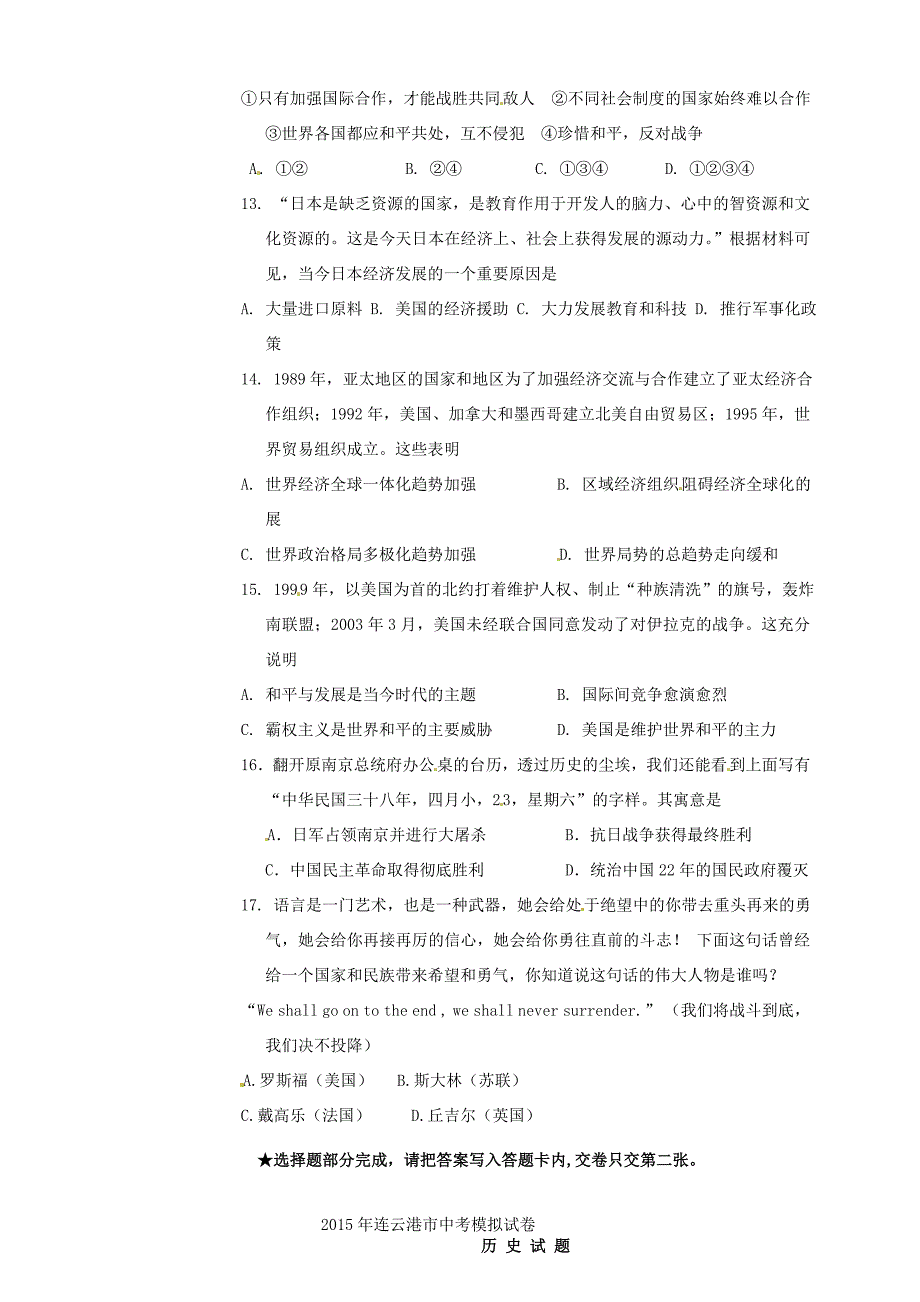 九年级历史下学期第一次质量检测试题(无答案) 新人教版 试题_第3页