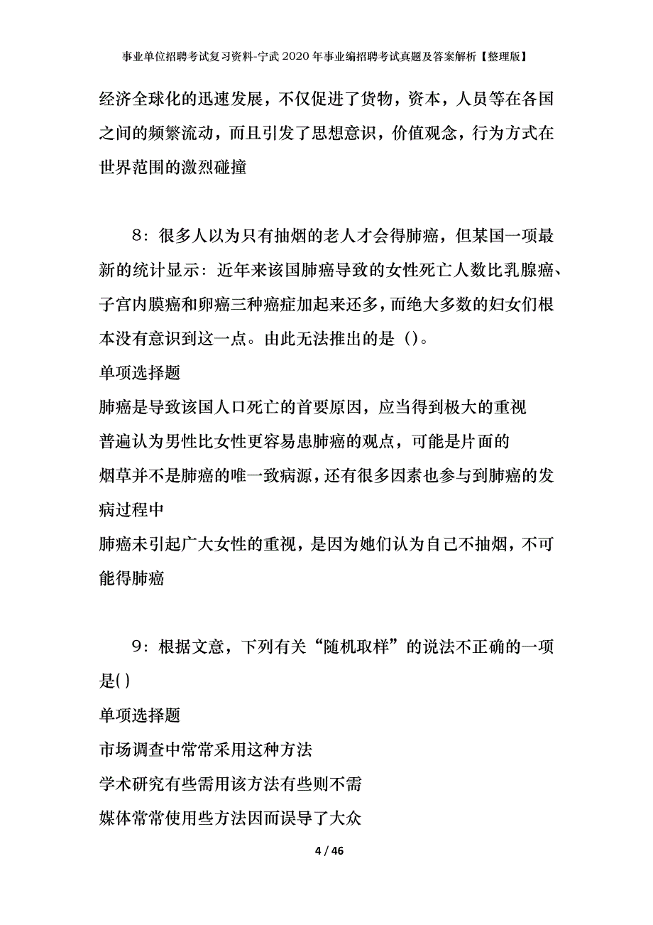 事业单位招聘考试复习资料-宁武2020年事业编招聘考试真题及答案解析【整理版】_第4页