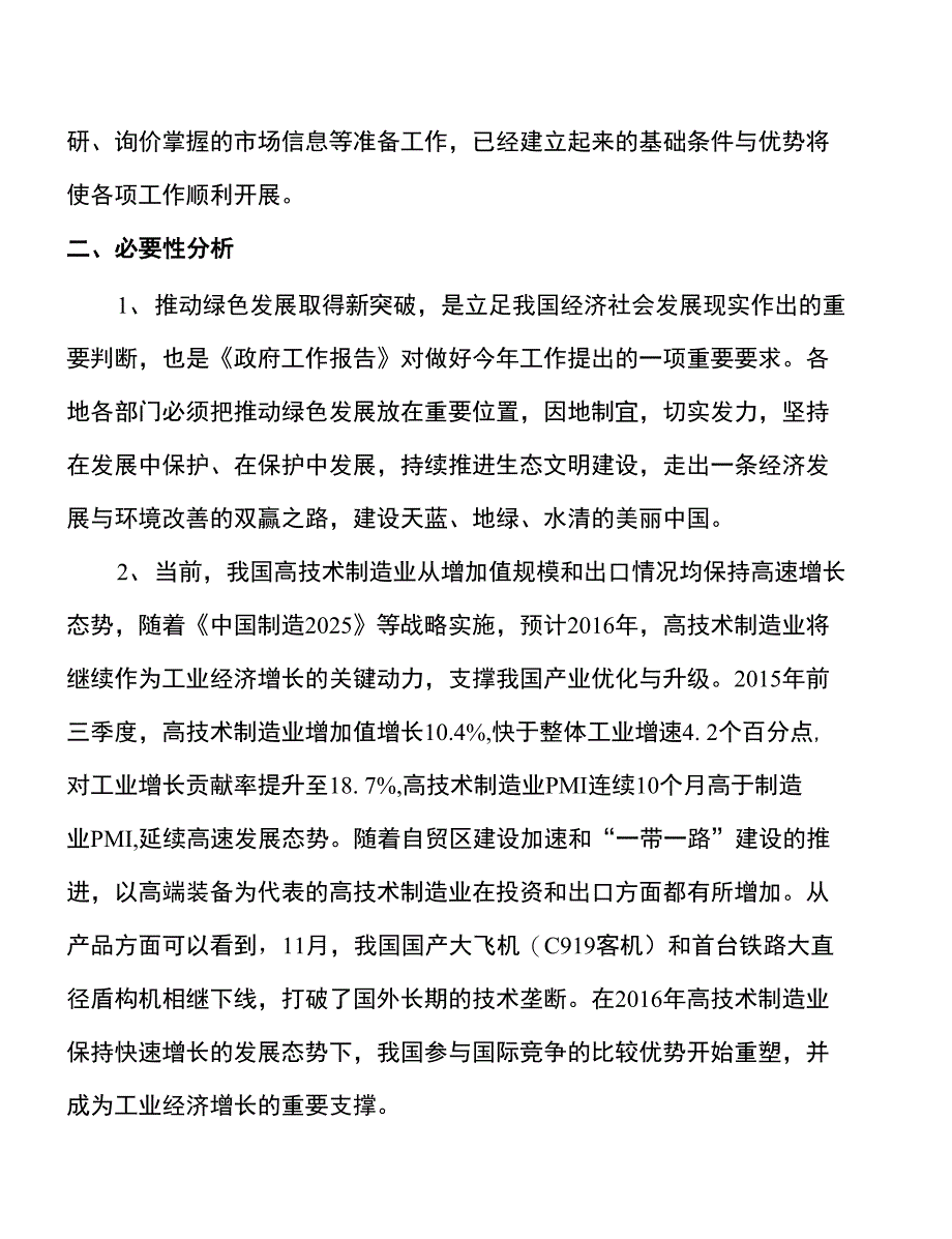 年产xxx有色金属原料产金冶炼项目建议书_第4页