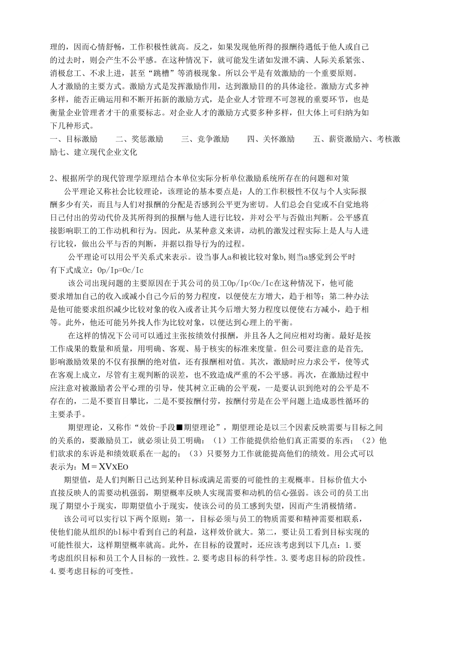 《现代管理学》考试复习资料_第4页