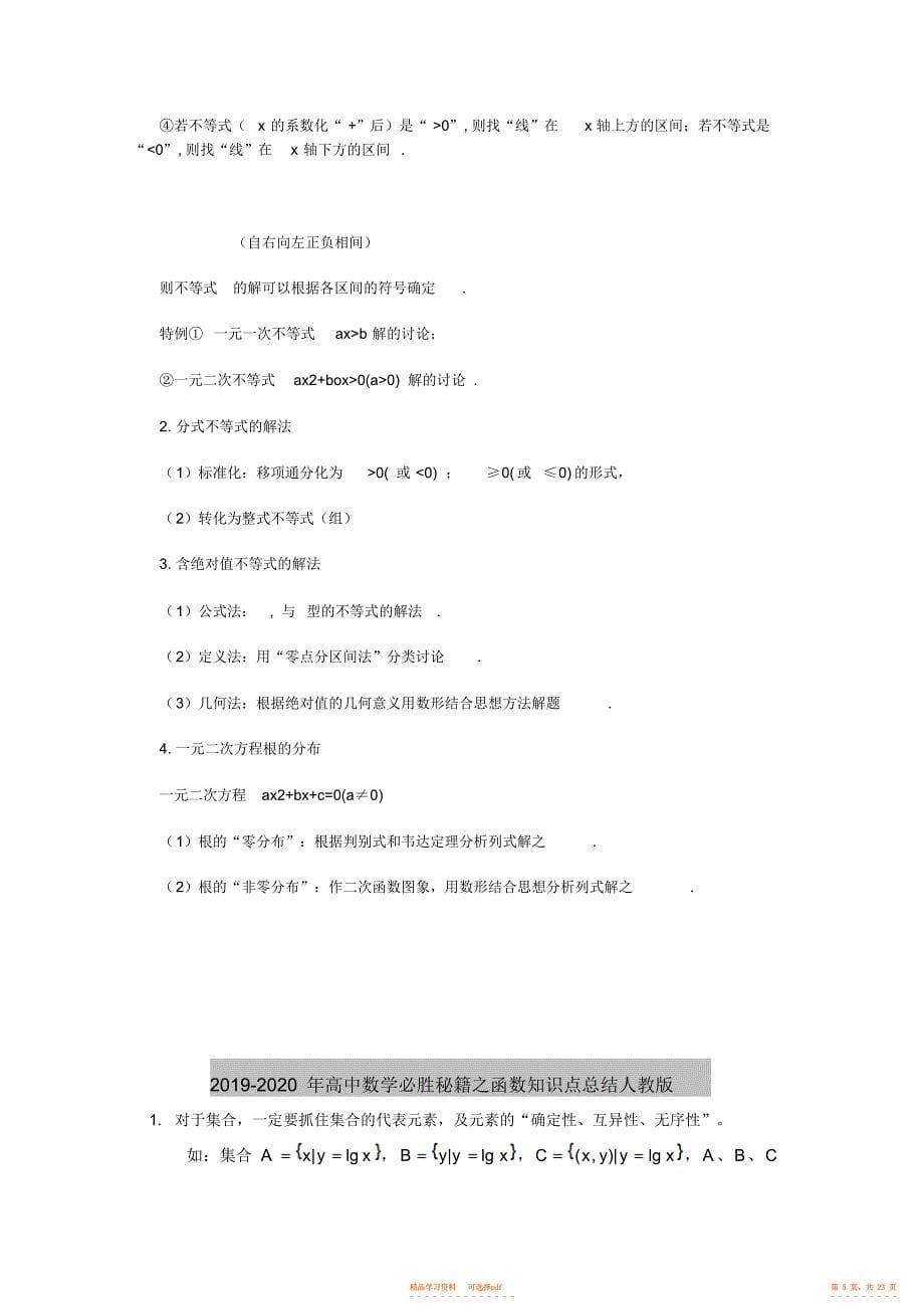 【教案】2021-2021年高中数学必备知识点高中数学集合教案_第5页