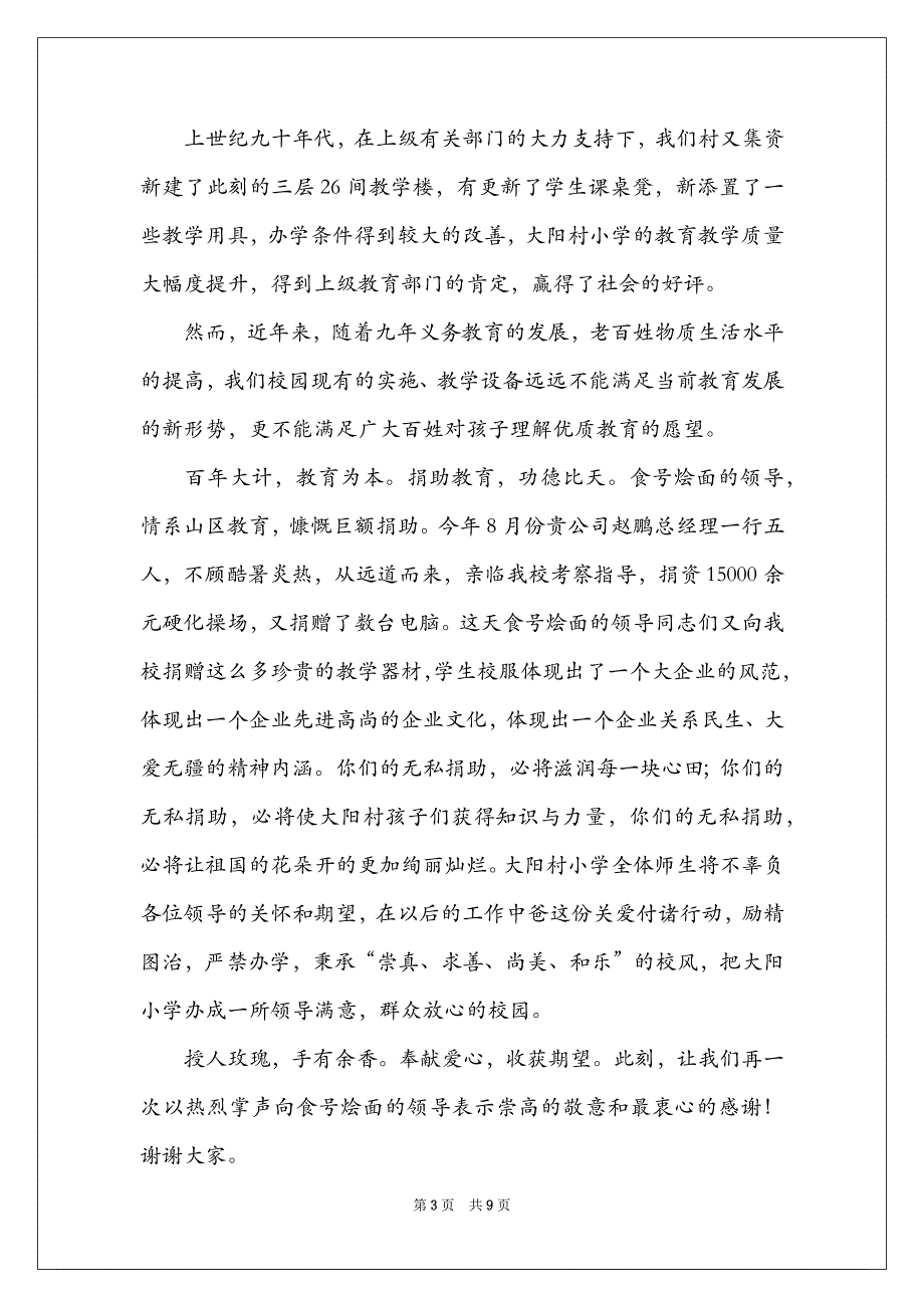 2022助学捐赠仪式致辞_第3页