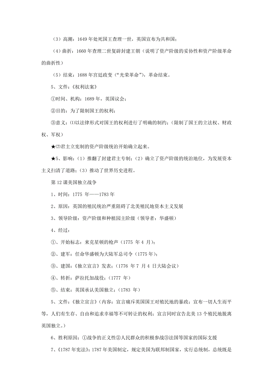 九年级历史中考复习提纲 试题_第2页