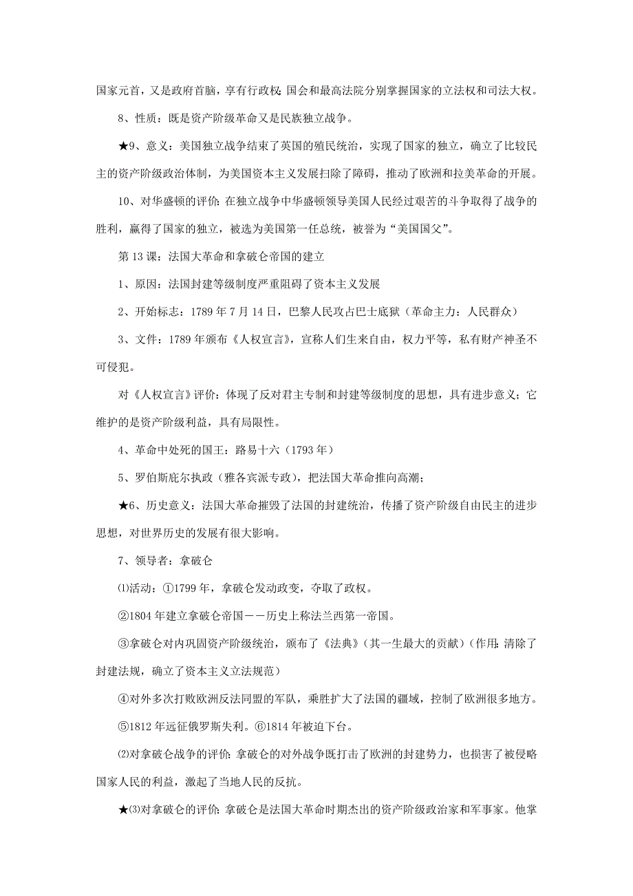 九年级历史中考复习提纲 试题_第3页