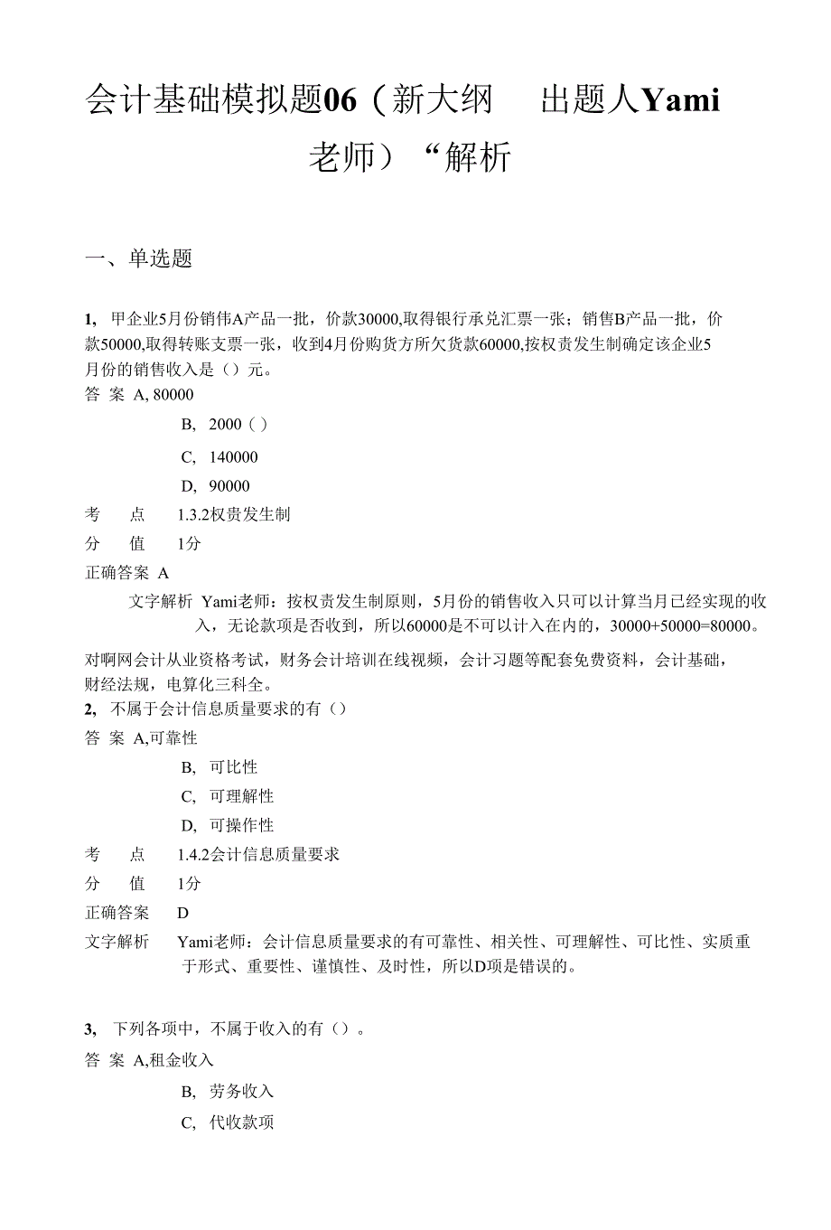 对啊网会计从业资格电算化考前习题6_第1页