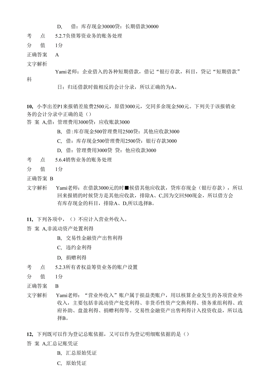 对啊网会计从业资格电算化考前习题6_第4页