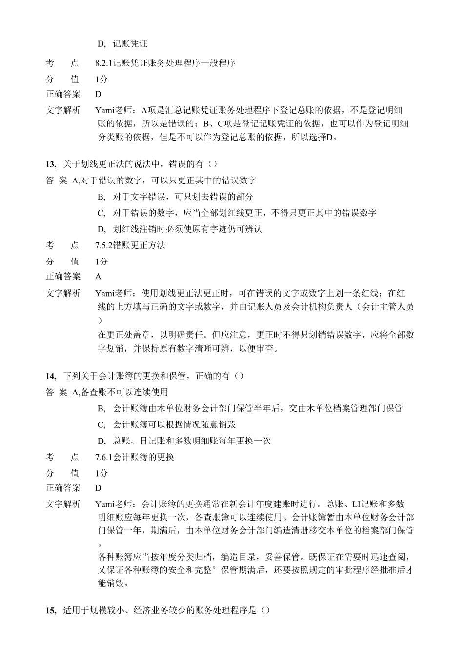 对啊网会计从业资格电算化考前习题6_第5页