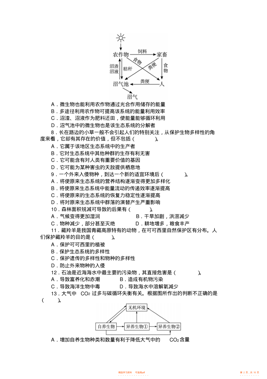 2021年高一生物浙教必修3第七章人类与环境检测试题_第2页