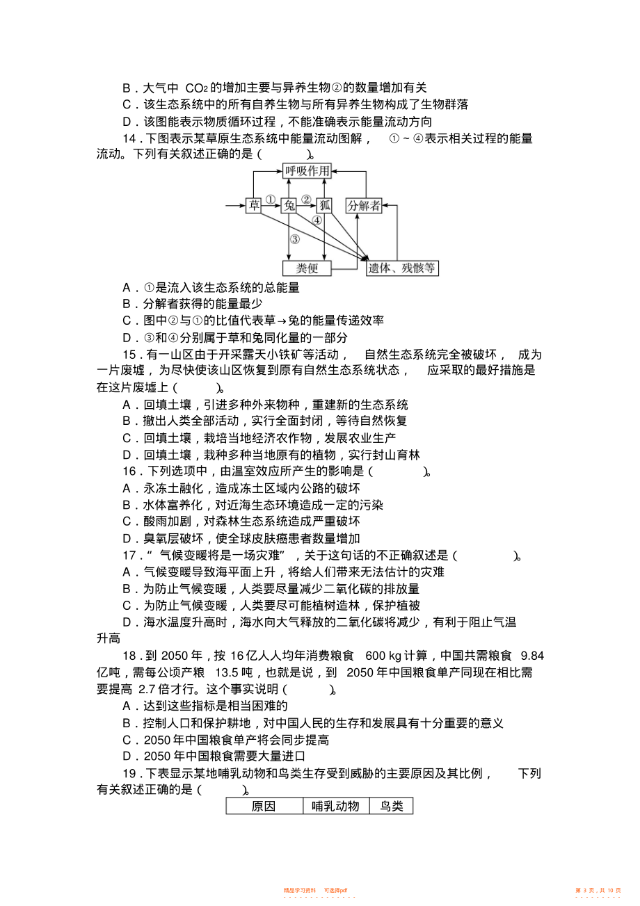 2021年高一生物浙教必修3第七章人类与环境检测试题_第3页