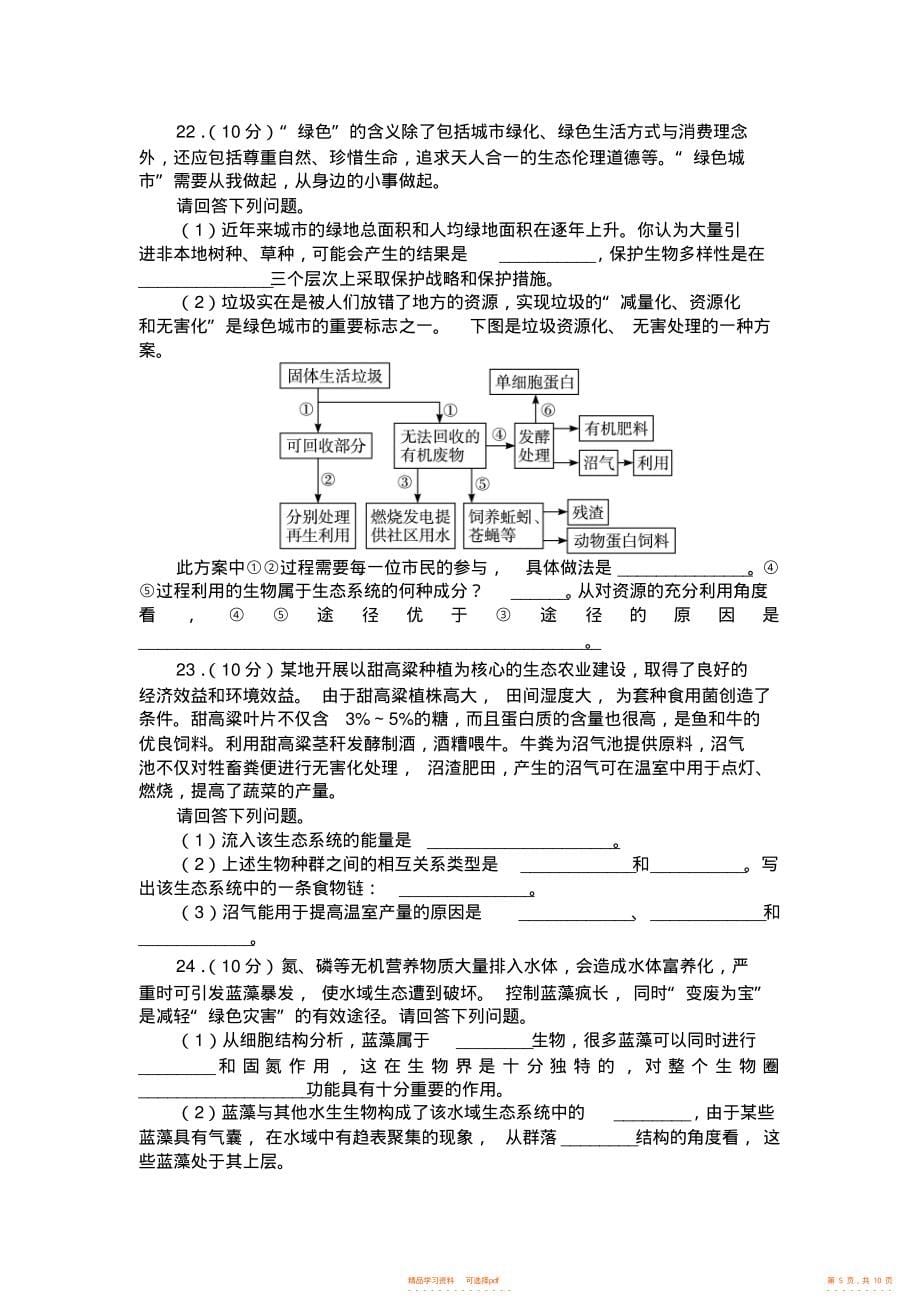 2021年高一生物浙教必修3第七章人类与环境检测试题_第5页