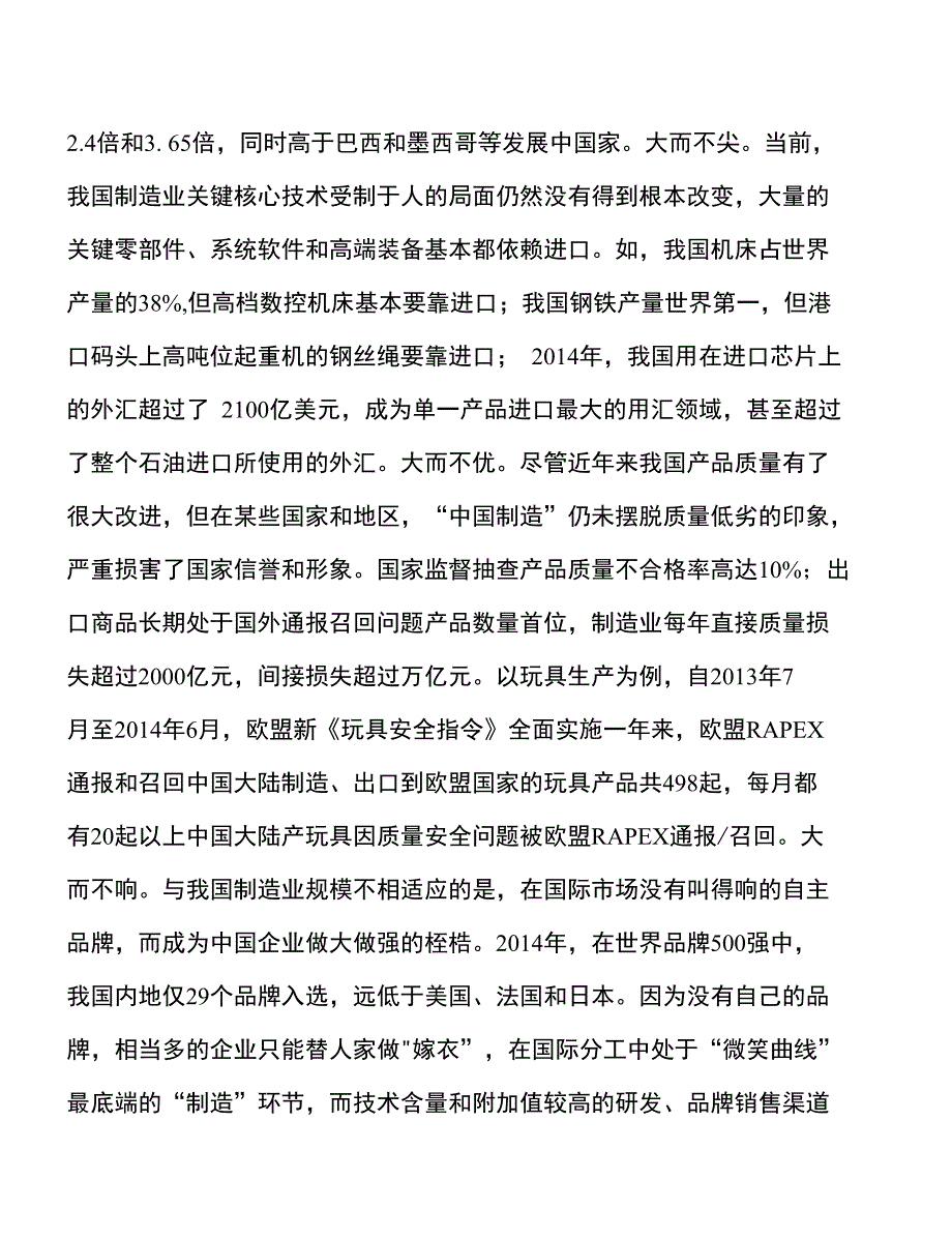 年产xx乐器批发项目建议书_第4页