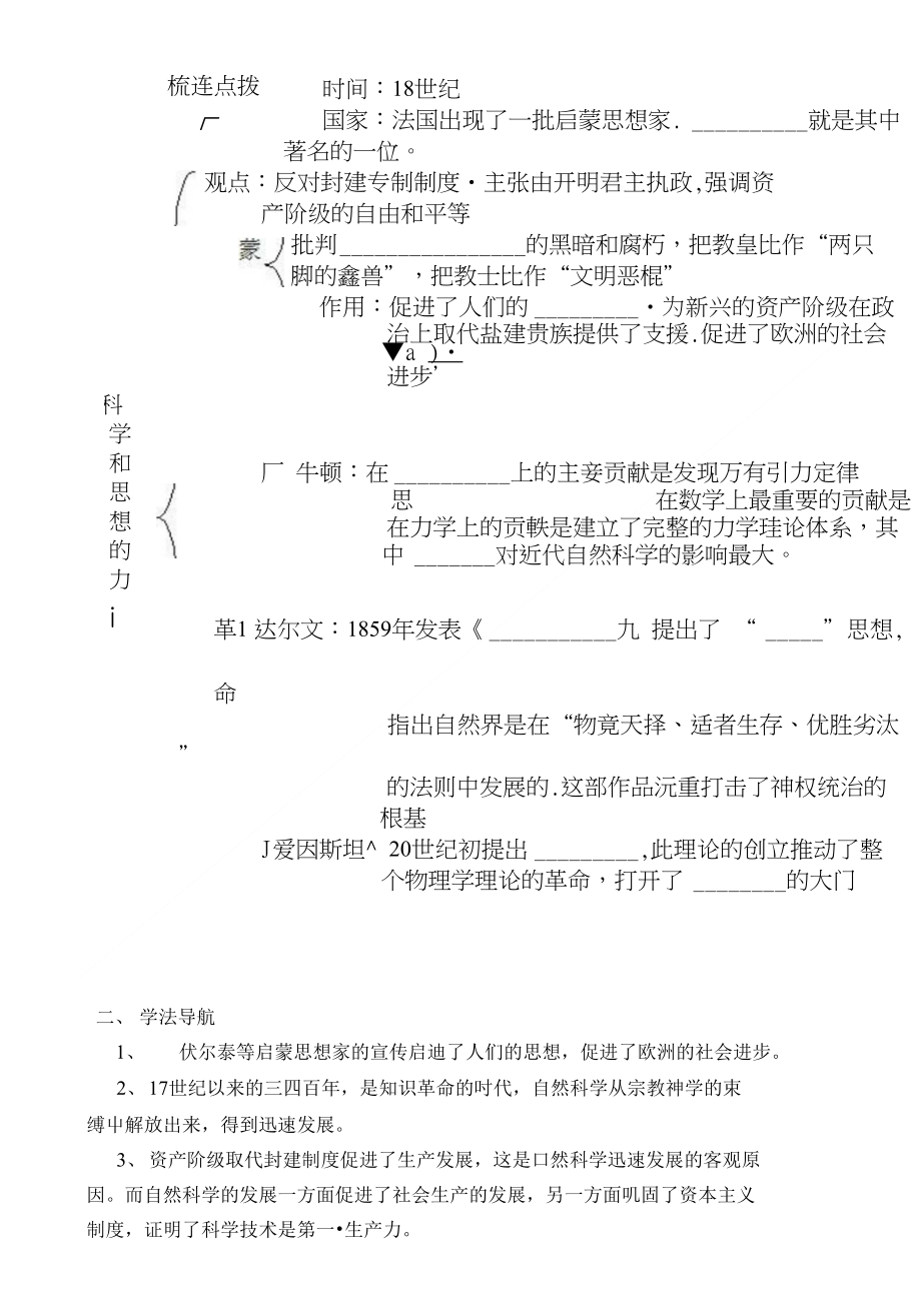 九年级历史上册第二十二课《科学和思想的力量》学案_第2页