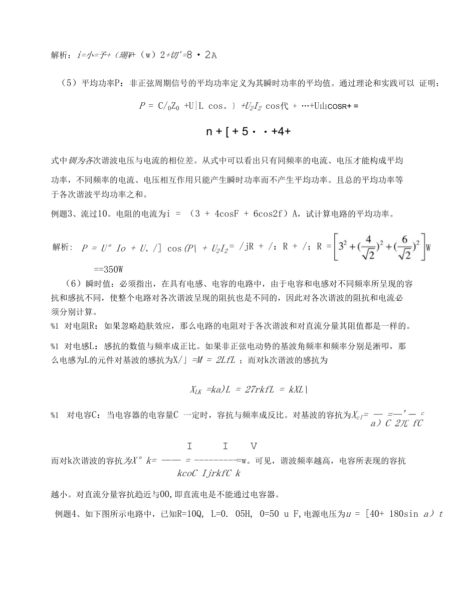 《电工技术基础》复习讲义（九）_第3页