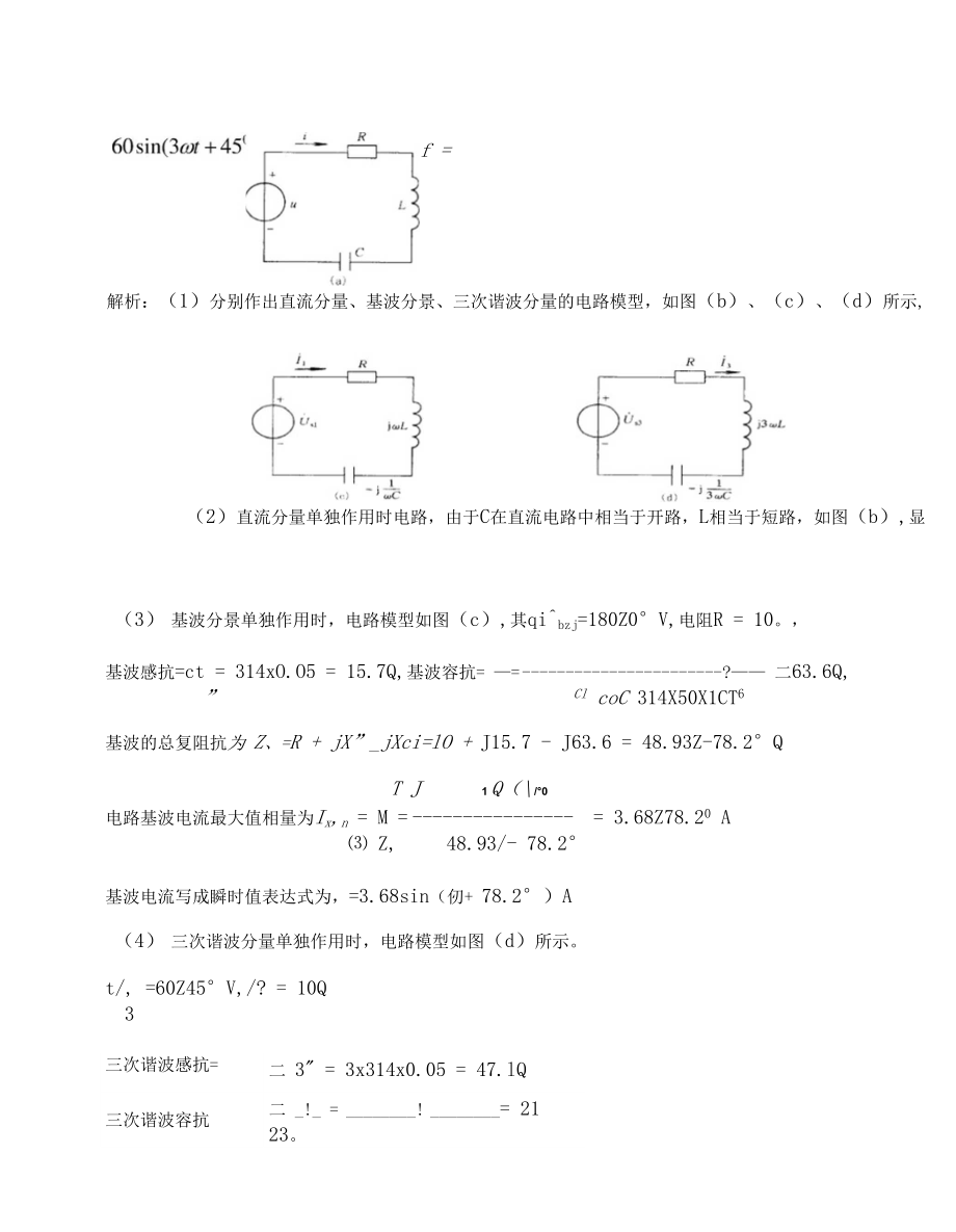 《电工技术基础》复习讲义（九）_第4页