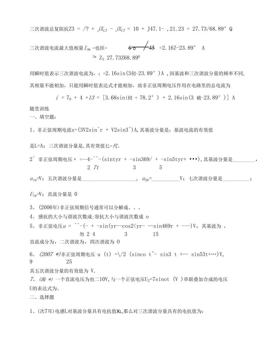 《电工技术基础》复习讲义（九）_第5页