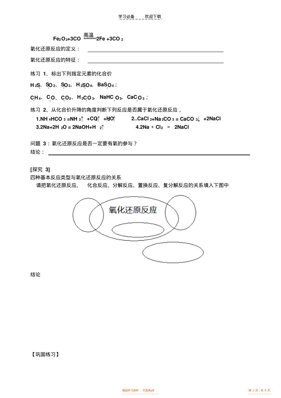 【化学】高中化学必修一氧化还原反应学案_第2页