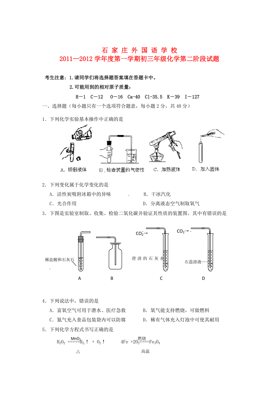 九年级化学第二阶段测试题_第1页