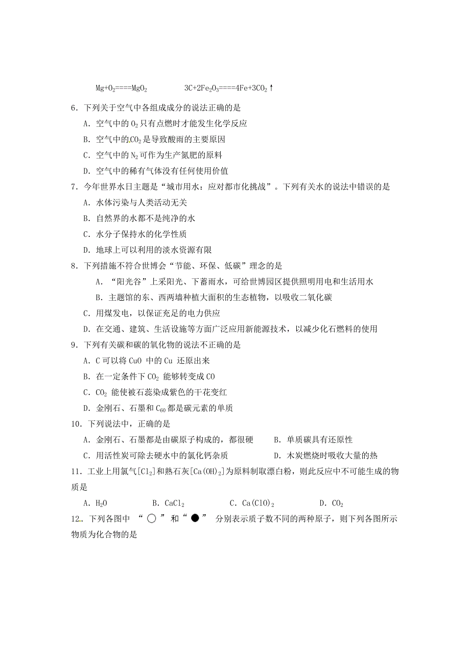 九年级化学第二阶段测试题_第2页