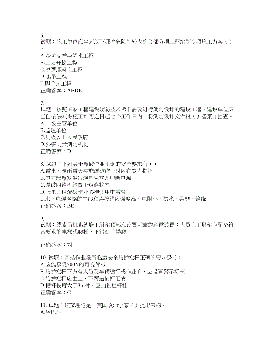 （交安C证）公路工程施工企业安全生产管理人员考试试题(第942期）含答案_第2页