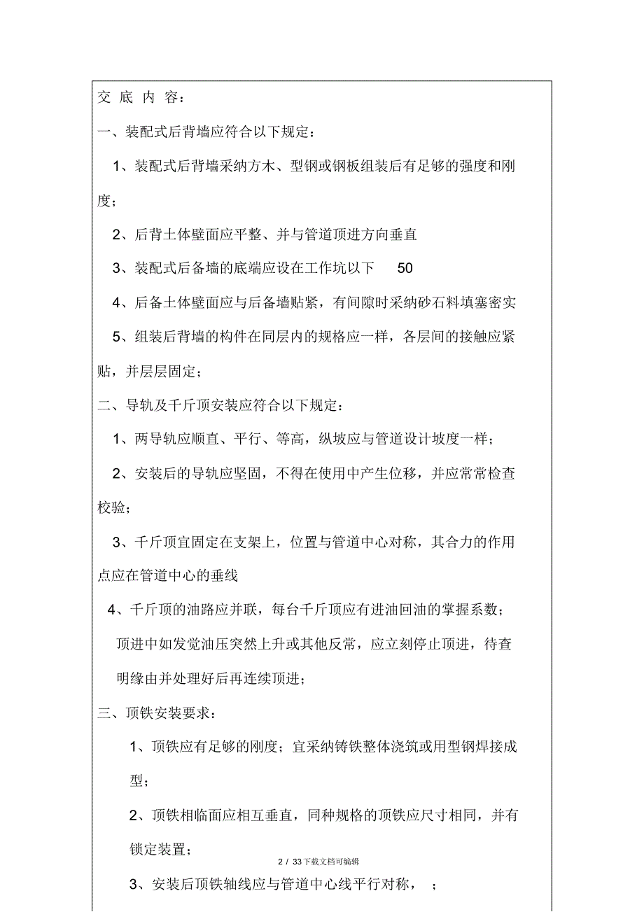 2021年施工技术交底记录(顶管)_第2页