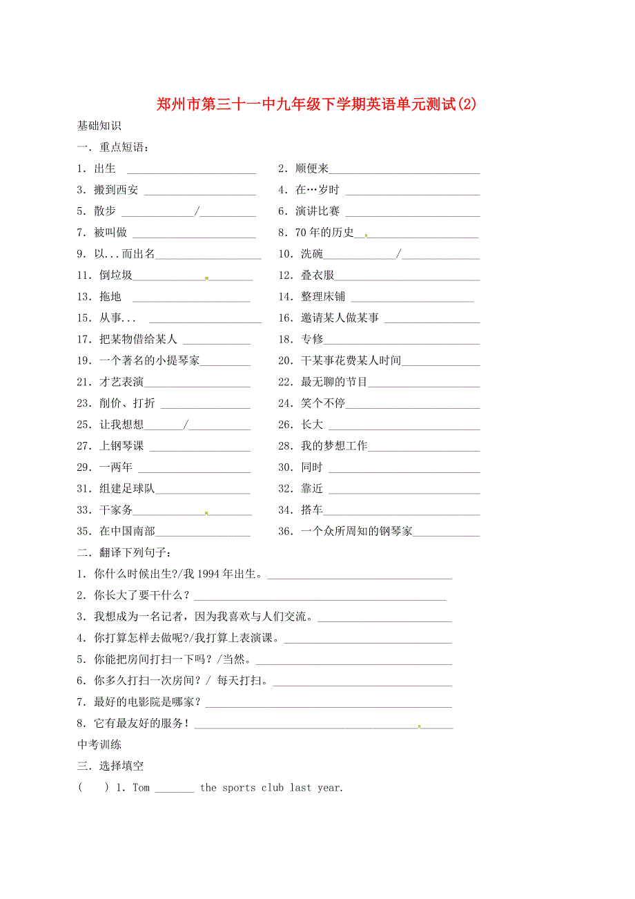 九年级英语下学期单元测试2(无答案) 人教新目标版 试题_第1页