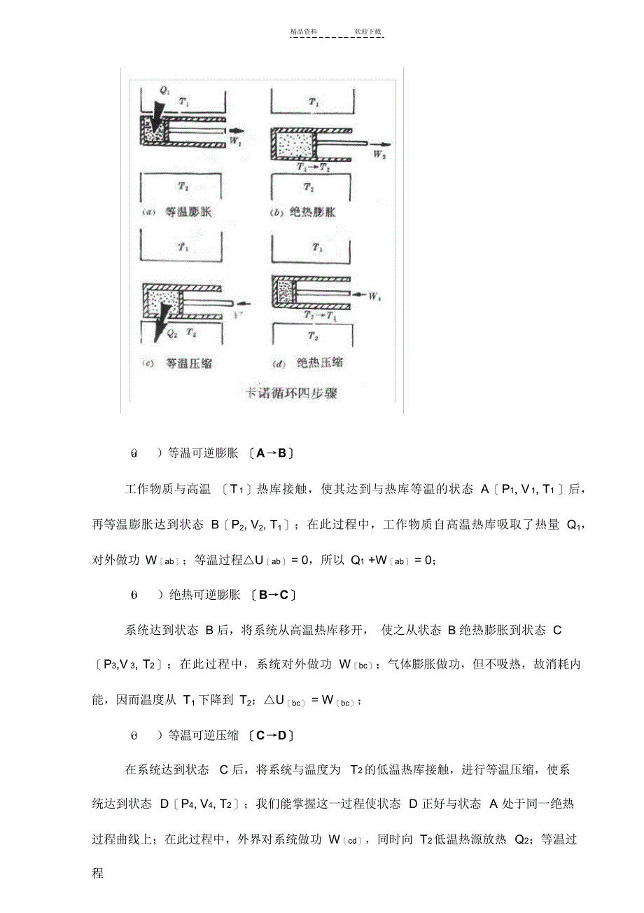 2021年第一章-热力学函数及其相互关系(3)_第4页