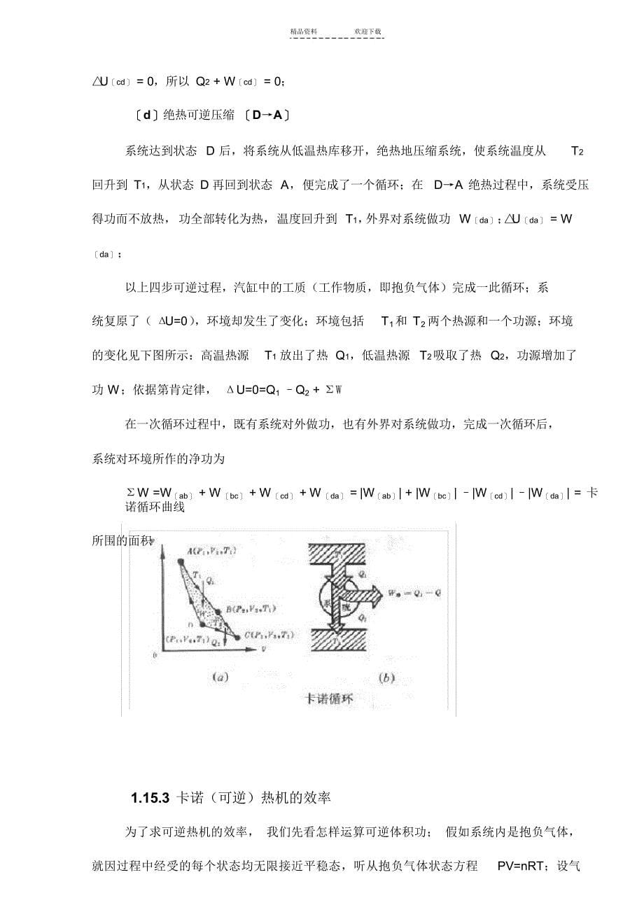 2021年第一章-热力学函数及其相互关系(3)_第5页