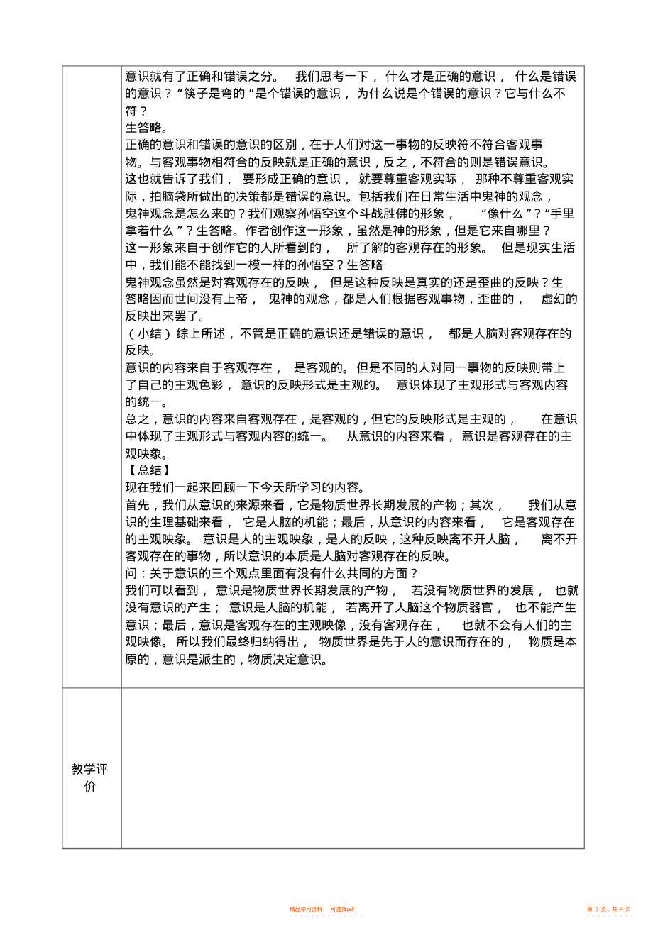 【教学设计】海南省高中思想政治优质课比赛教学设计22：《意识的本质》_第3页
