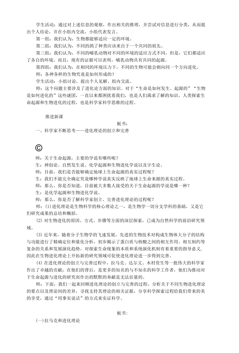 《生物科学的学习过程》教案（1）_第2页