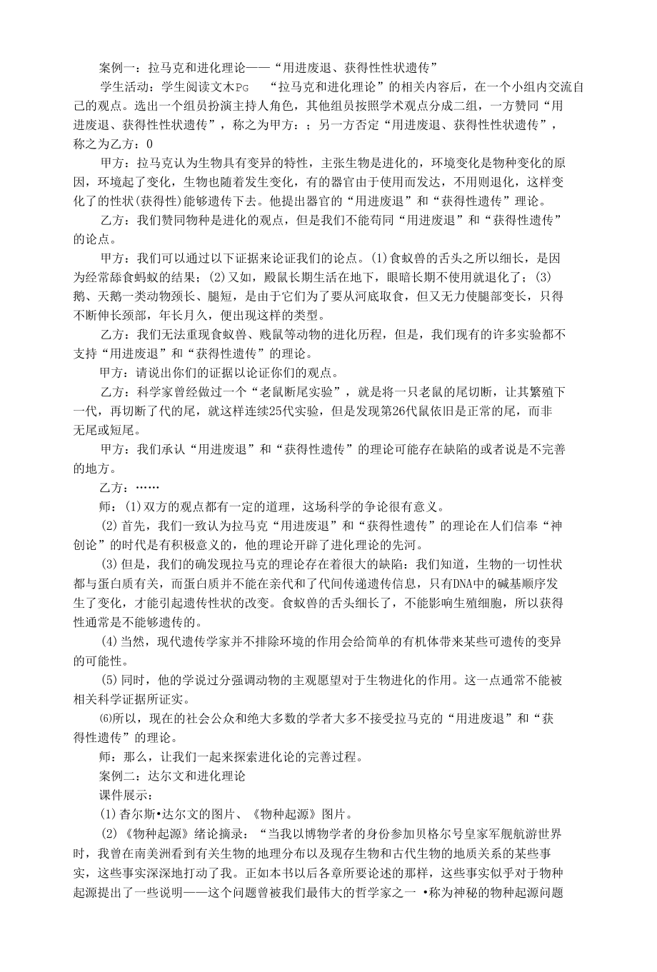 《生物科学的学习过程》教案（1）_第3页