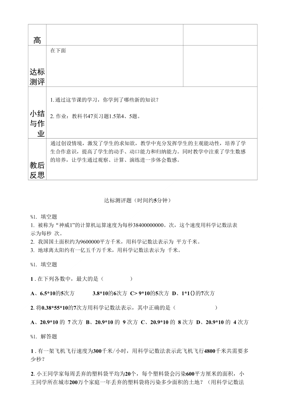 七年级数学1.5.2.科学记数法_第2页