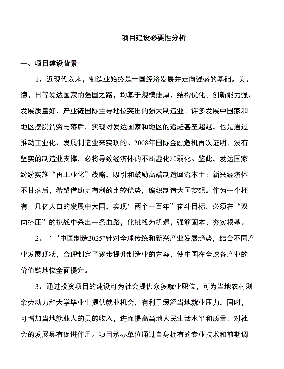 年产xxx多功能离子镀膜机项目建议书_第2页