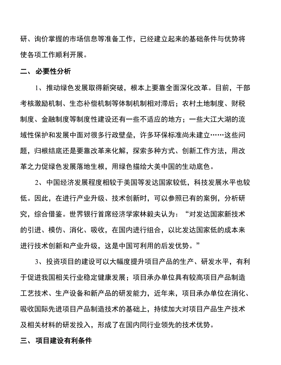 年产xxx多功能离子镀膜机项目建议书_第3页