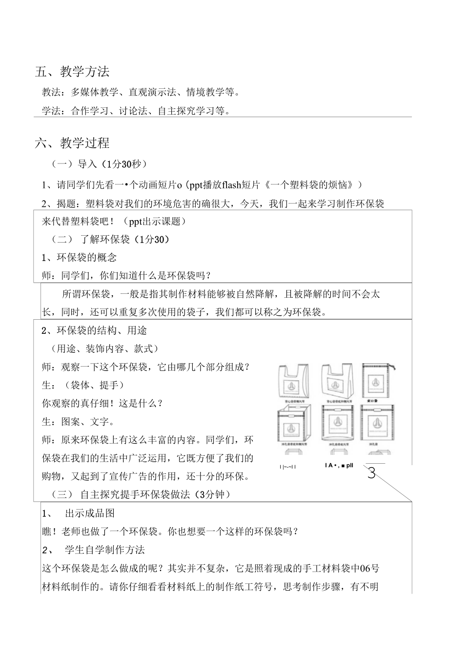 《环保袋》教学设计_第3页