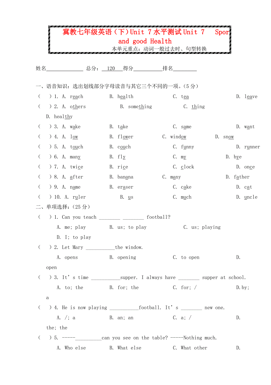 七年级英语下册 Unit7(Sports and Good Health)水平测试(无答案) 冀教版 试题_第1页