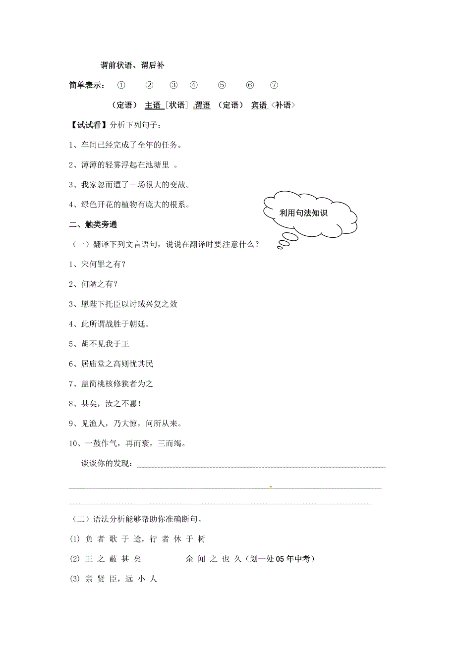 七年级语文 文言文复习 利用句法知识学文言(无答案) 试题_第2页