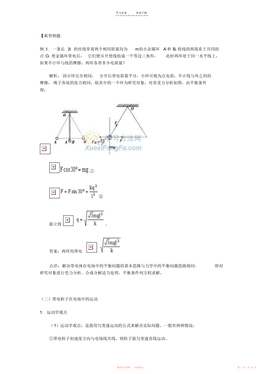 【总结】高中物理知识点总结电场磁场_第4页