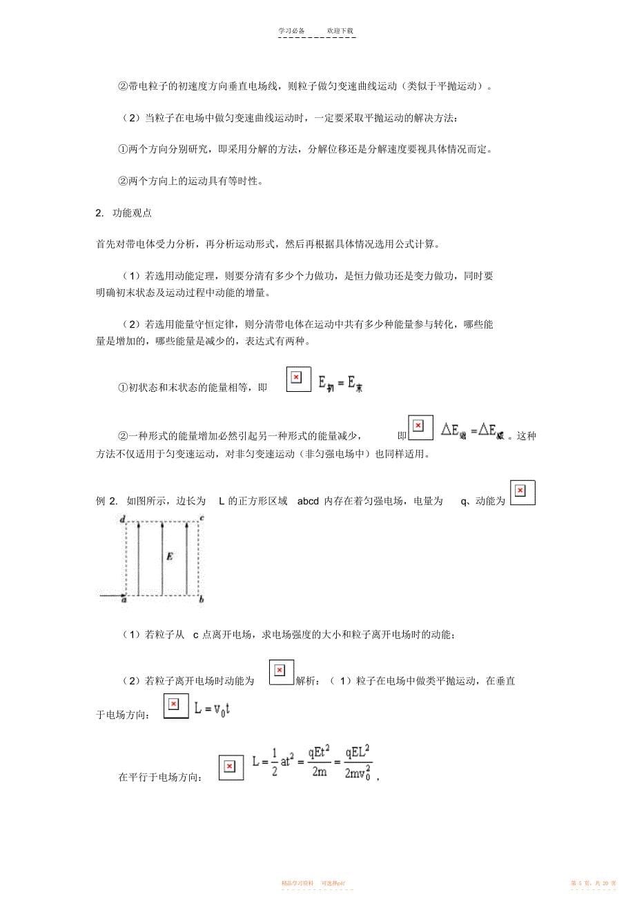 【总结】高中物理知识点总结电场磁场_第5页