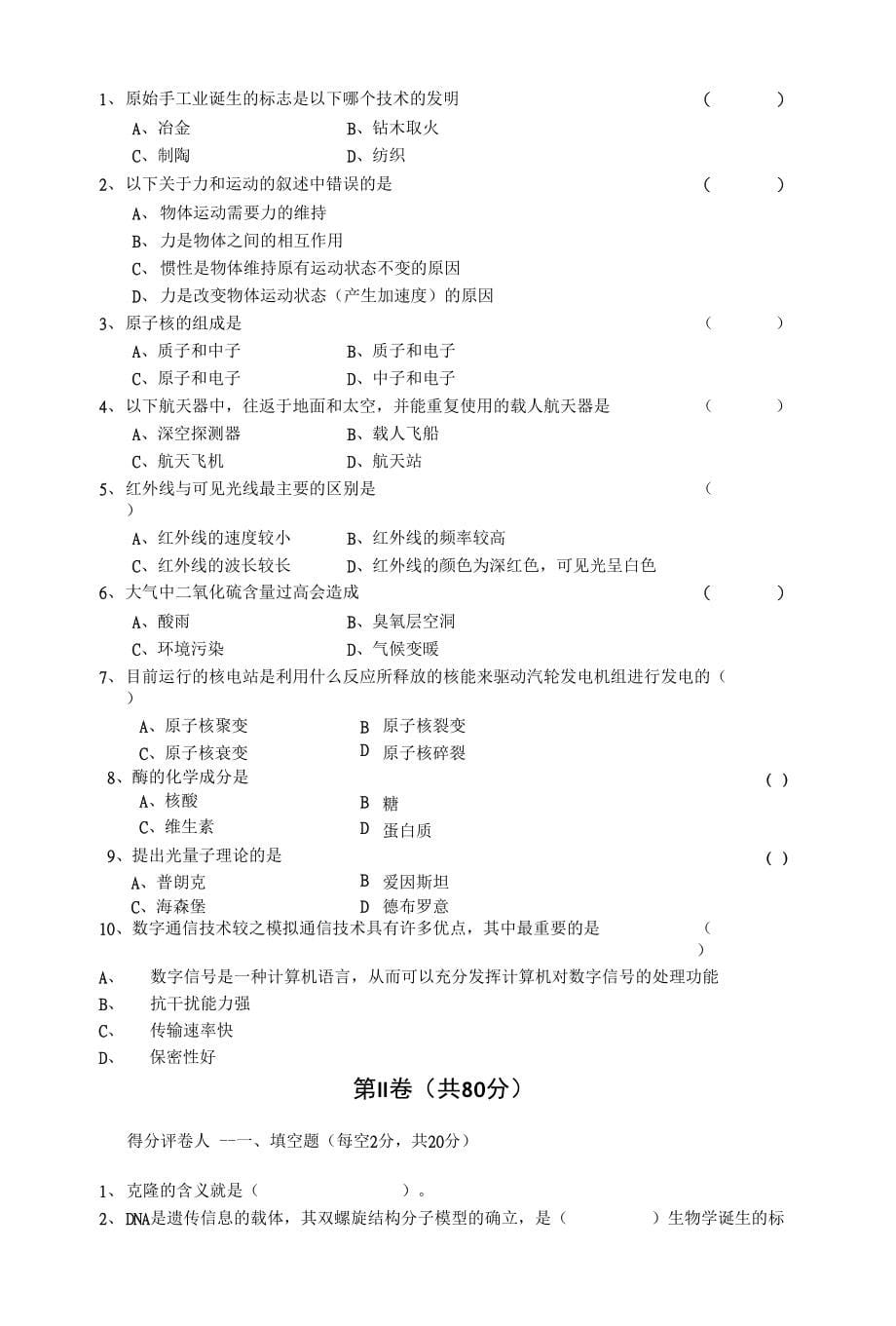 《现代科技基础知识》历届试题 - 上海电视大学_第5页