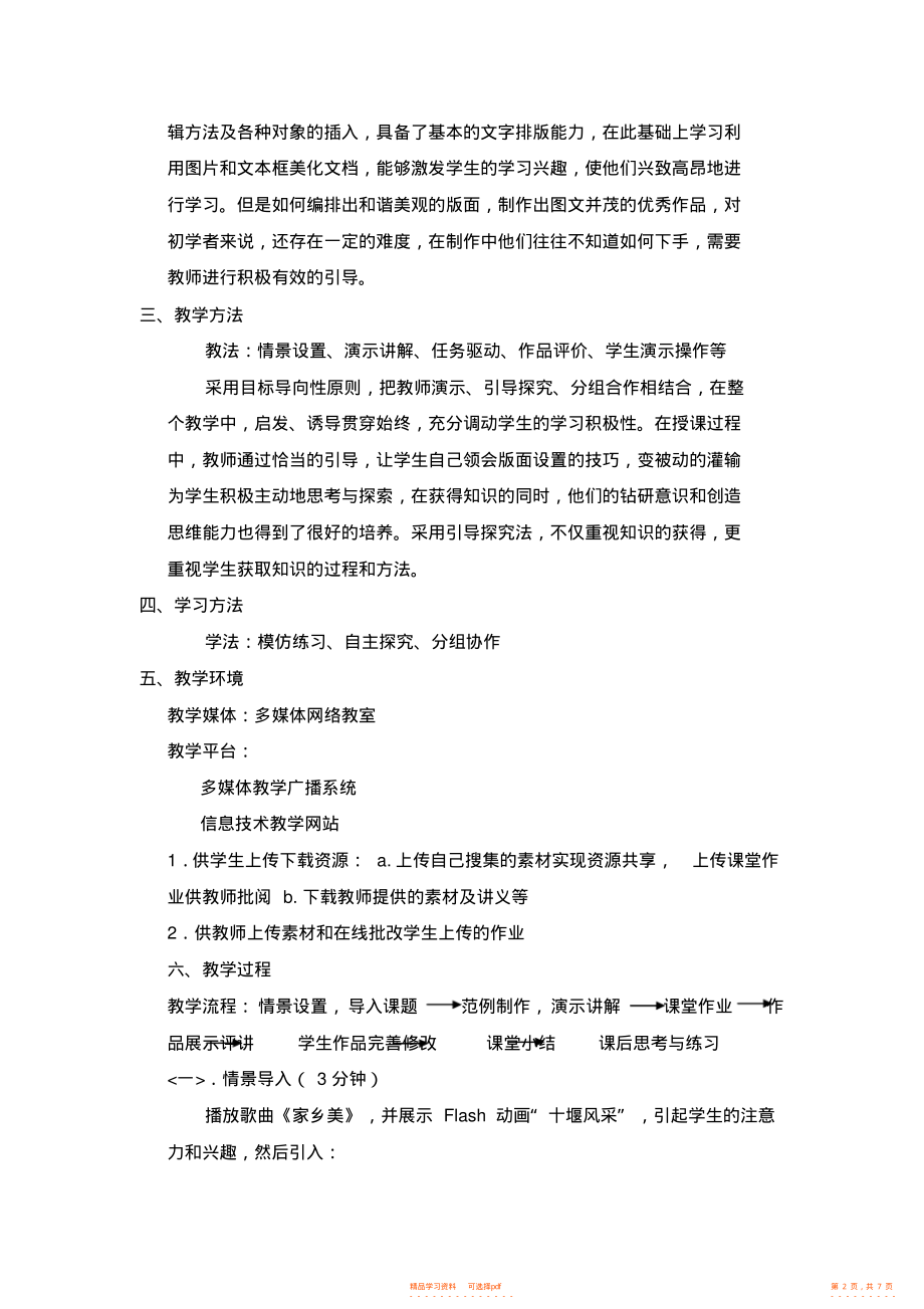 【教学设计】师大版高中信息技术高一《用word制作宣传画册》教学设计附评价量规2_第2页