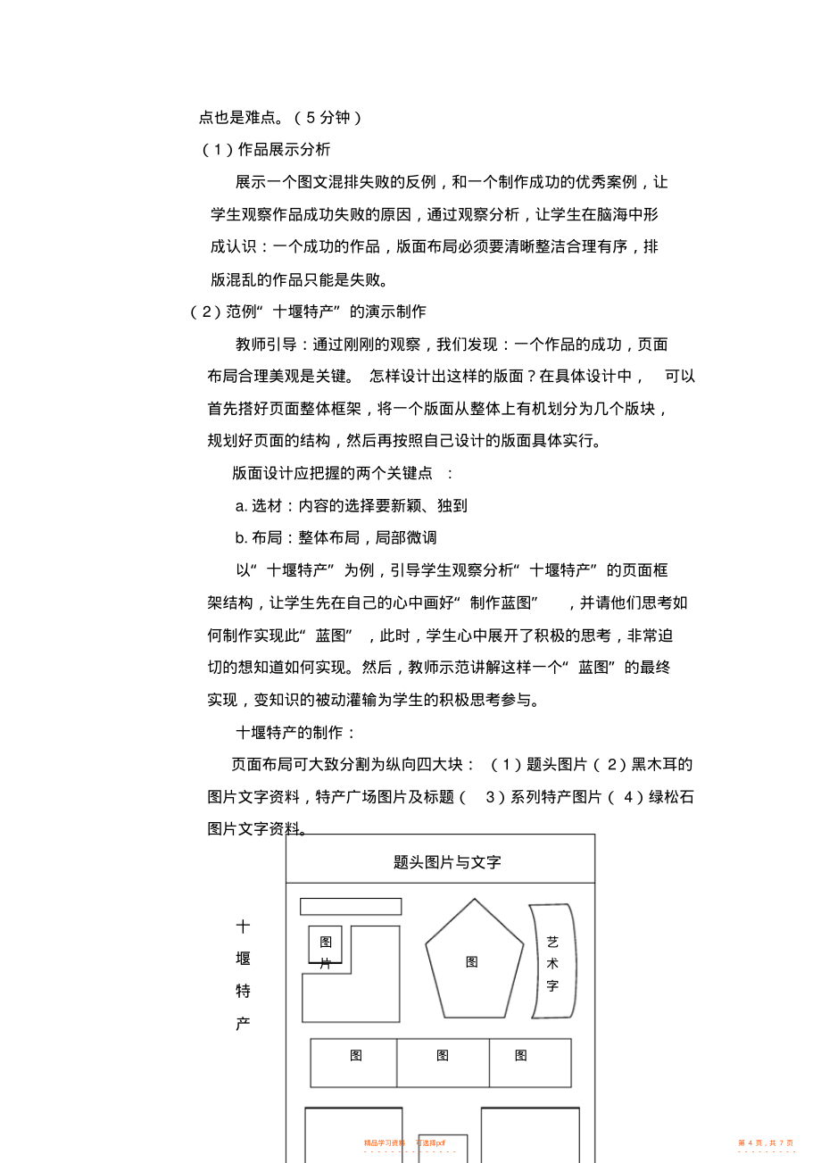 【教学设计】师大版高中信息技术高一《用word制作宣传画册》教学设计附评价量规2_第4页