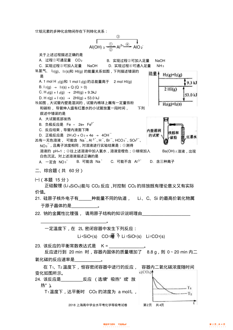 【化学】2021年上海高中学业水平考化学等级考试卷_第2页