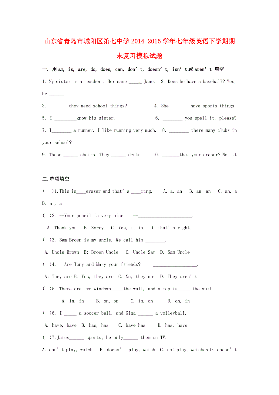 七年级英语下学期期末复习模拟试题(无答案)(新版)牛津版 试题_第1页