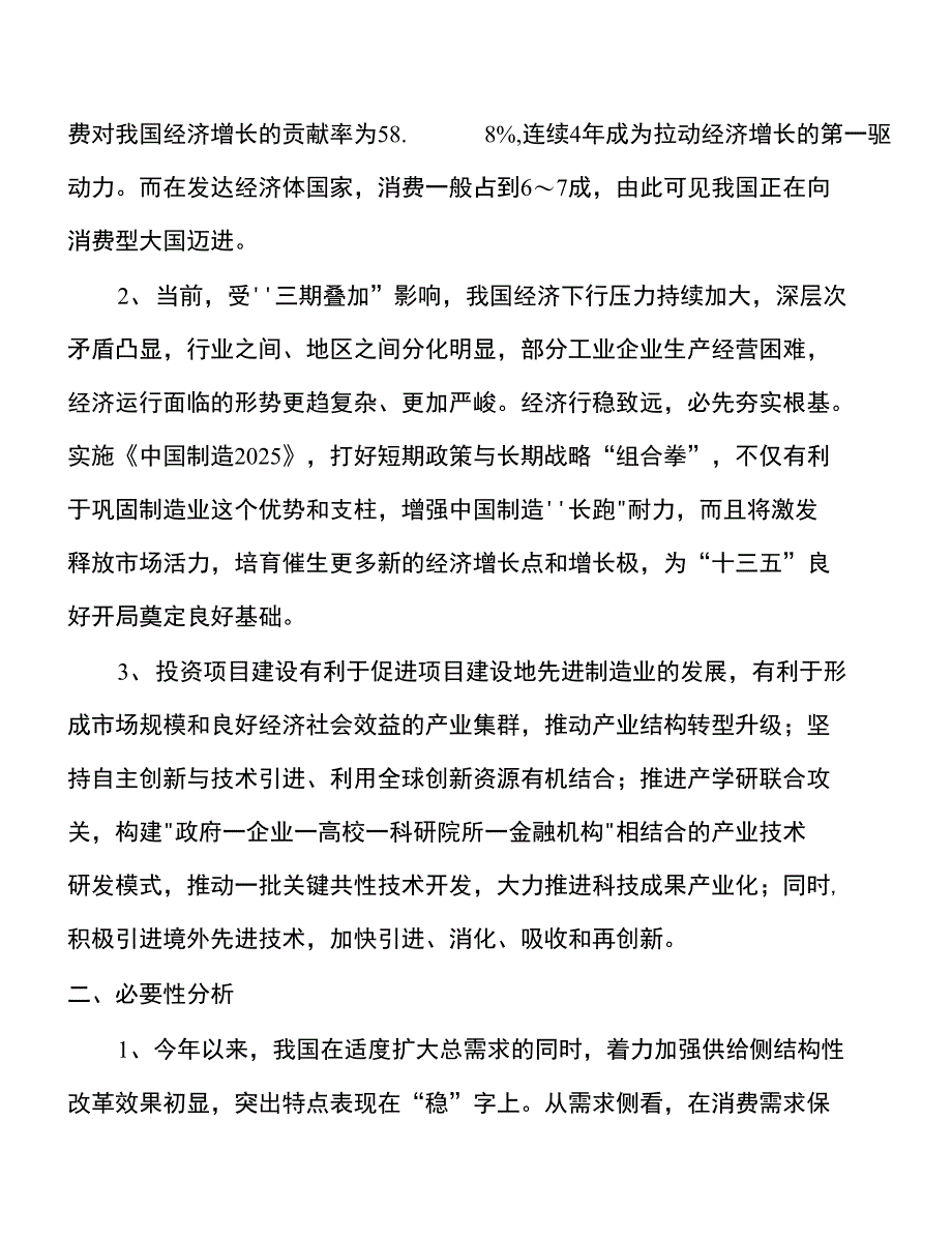 年产xxx手工编织地毯项目建议书_第4页