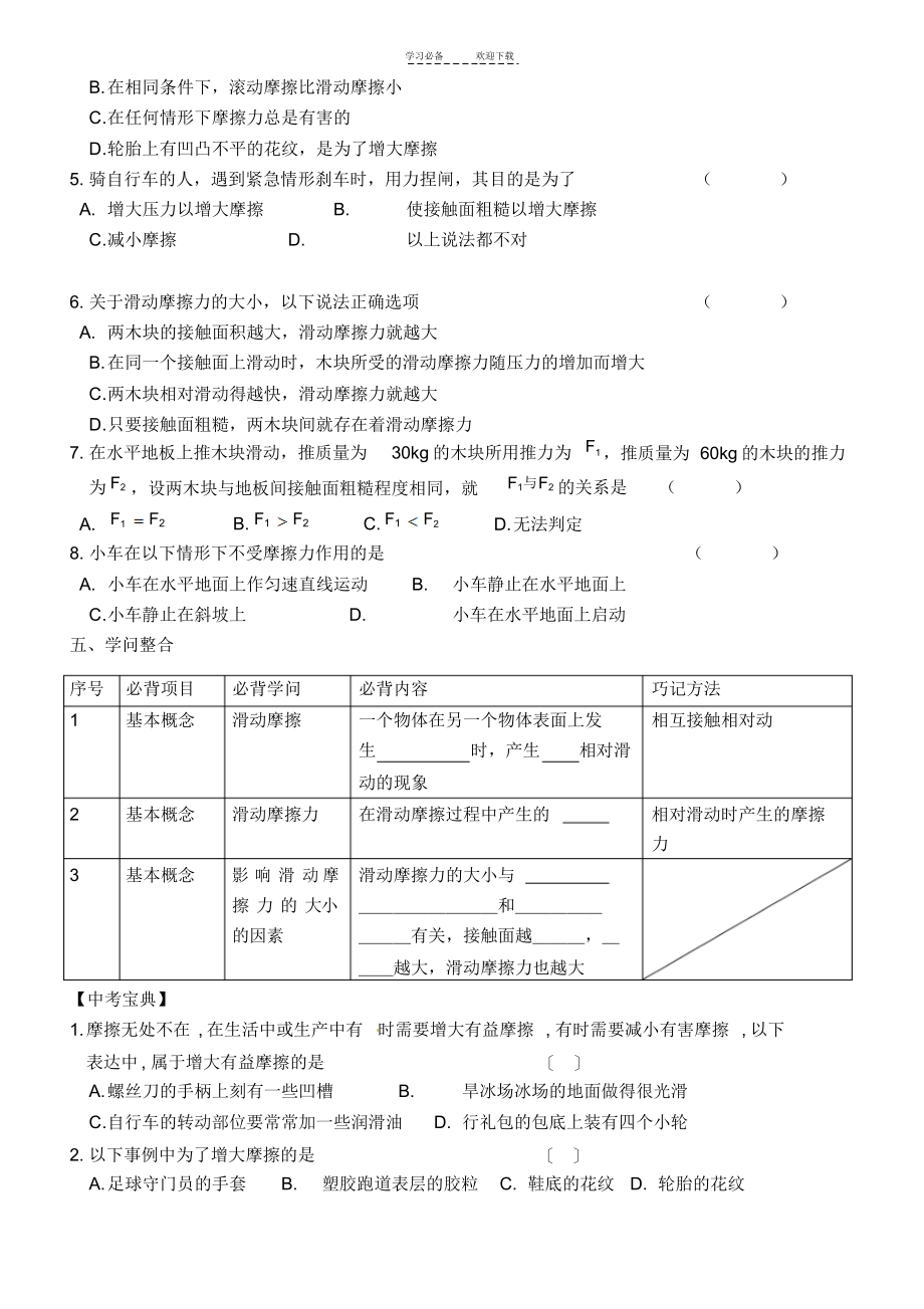 2021年第八章运动和力第三节摩擦力导学案_第3页