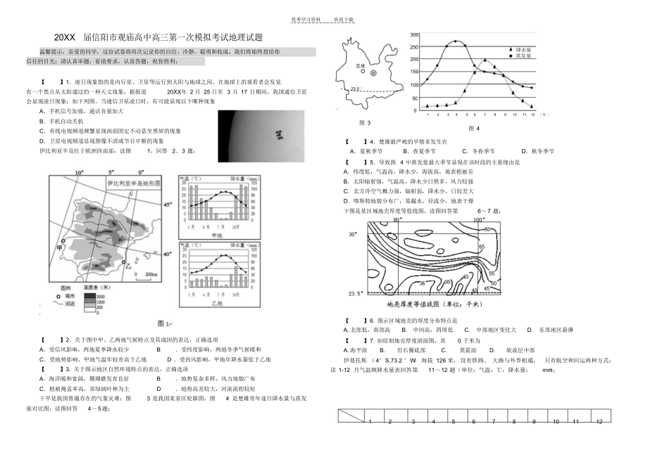 2021年高三第一次模拟考试定稿_第1页