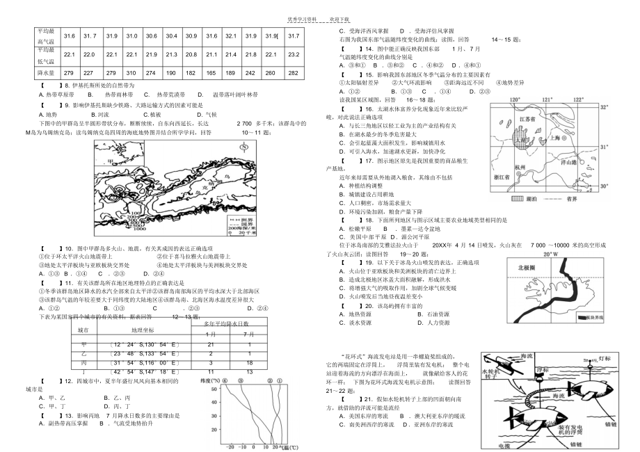 2021年高三第一次模拟考试定稿_第2页