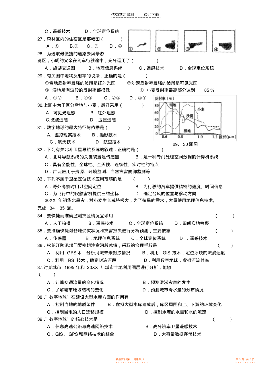 2021年高中地理必修三第三单元月考题_第3页